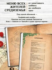 Поваренная книга саги 