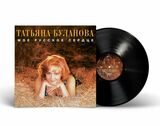 БУЛАНОВА, ТАТЬЯНА: Мое русское сердце (1996/2024) Black Vinyl (Виниловая пластинка)