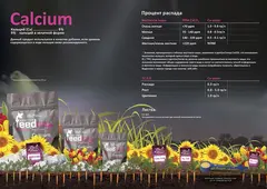 Минеральная сухая добавка Calcium от Powder Feeding