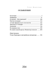 Томас Бернхард. Преферанс