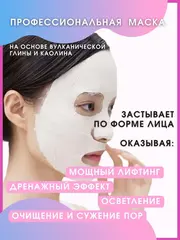 Маска бандаж моделирующая овал лица