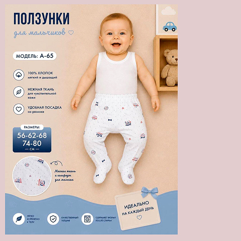 Ползунки хлопок м (56-80) 260815-R1502