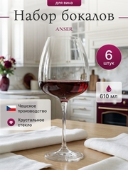 Набор бокалов "ANSER" 610 мл 6 шт