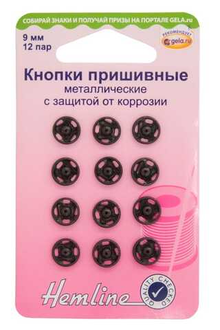 Hemline Кнопки пришивные металл 9 мм, черный