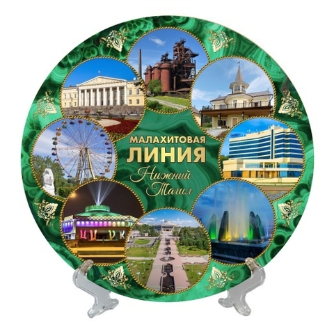 Урал Сувенир - Нижний Тагил тарелка керамика 21 см №0019