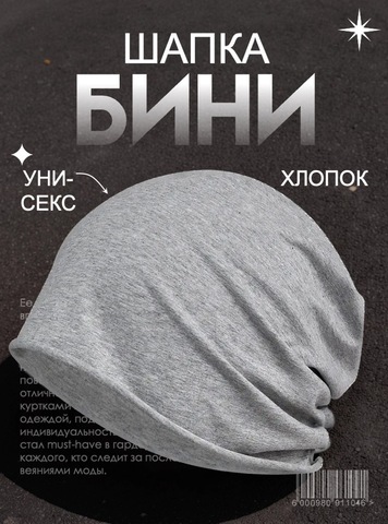 Картинка шапка-бини Skully Wear DDM-333 light heather grey - 1