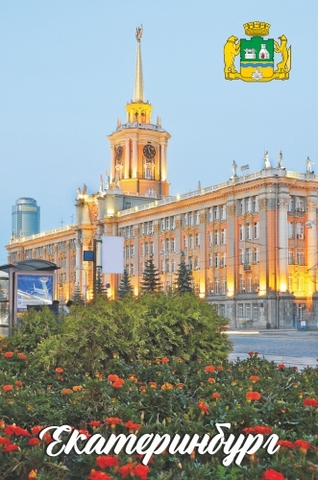 Урал Сувенир - Екатеринбург магнит закатной 80*53 мм №0004