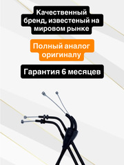 Трос газа для Triumph Speed Triple R 2011–2017/ номер рамы 735336