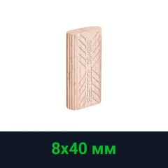 Вставной шип DOMINO, бук D 8x40/130 BU FESTOOL 494940
