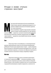 Манга, моэ, исекай. Большой гид по аниме