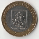 БМ133 Россия 2005 10 рублей Москва ММД UNC БМ133 Россия 2005 10 рублей Москва ММД UNC