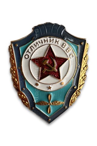Купить значок Отличник ВВС - Магазин тельняшек.ру 8-800-700-93-18Значок Отличник ВВС СССР в Магазине тельняшек
