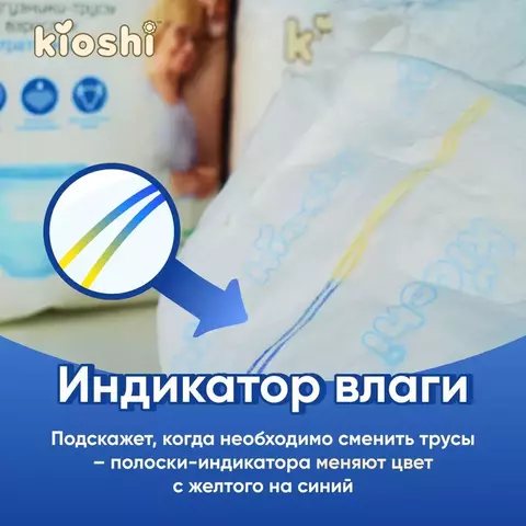 Трусики для взрослых KIOSHI размер XL (110-160см) 10шт