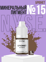 Пигмент минеральный NYSE №15 БРЮНЕТ Brunette 5мл. (Алена Пестова)
