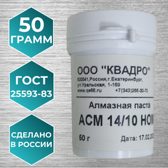 Алмазная паста НОМ 14/10 50 гр