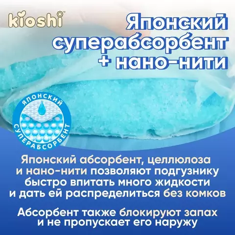 Трусики для взрослых KIOSHI размер XL (110-160см) 10шт