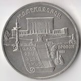 K6664, 1990, СССР, 5 рублей Матенадаран Ереван холдер K6664, 1990, СССР, 5 рублей Матенадаран Ереван холдер