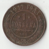K11061 1911 1 копейка СПБ K11061 1911 1 копейка СПБ