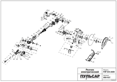 Насадка ПУЛЬСАР РЭР 355-2600 щетка брызговика ворсистая (909-457-021)