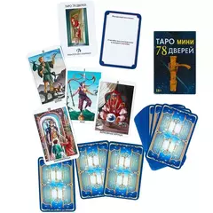 Таро 78 дверей Мини (78 карт)