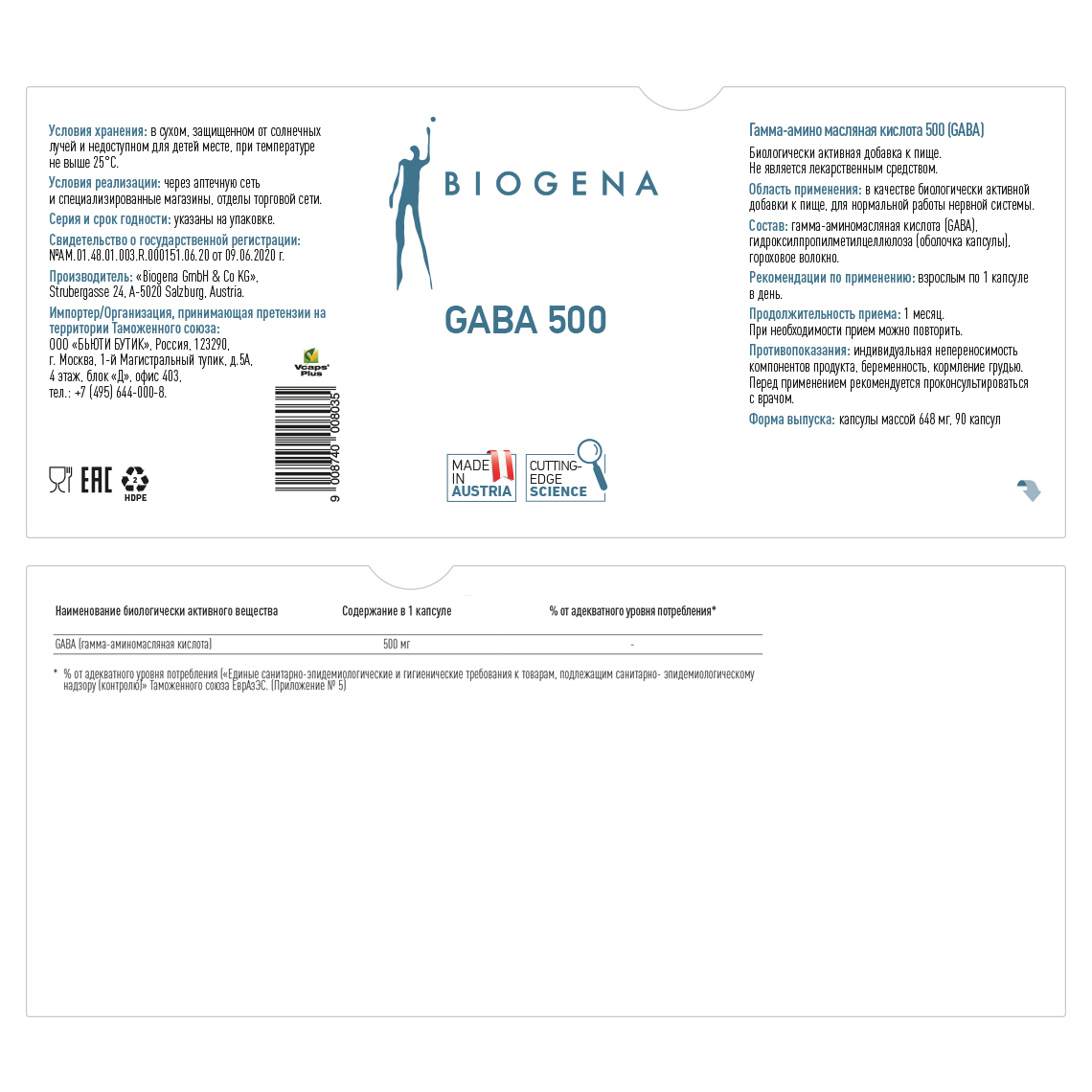 BIOGENA ГАММА- АМИНОМАСЛЯНАЯ КИСЛОТА 500 Gaba (90 кап)