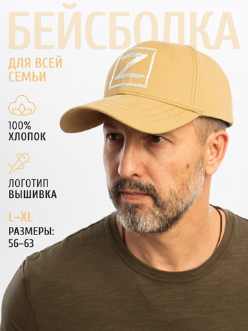 Бейсболка «Zа Русь!» цвета песочного хаки