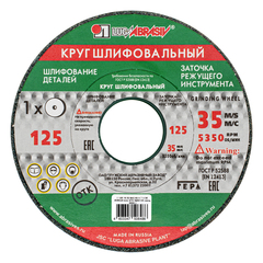 Круг шлифовальный, 125 х 16 х 32 мм, 63С, F60, (K, L) "Луга"