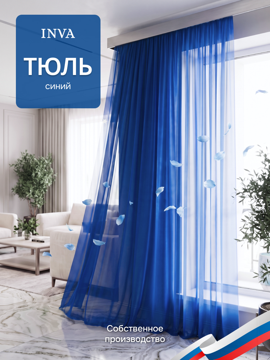 Тюль вуаль, синий