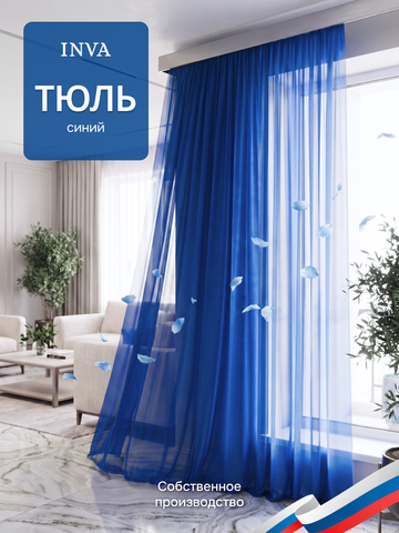 Тюль вуаль, синий
