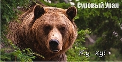 Урал Сувенир - Кружка Урал №0052 Медведь 