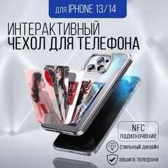 Интерактивный чехол для Iphone 13/14, белый