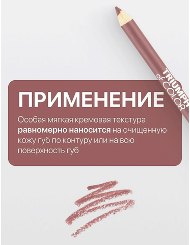 Карандаш для губ тон208 малина  TRIUMPH of COLOR lipliner — фото 3