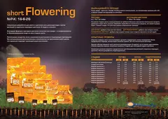 Минеральное сухое удобрение Short Flowering от Powder Feeding
