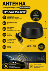 АНТЕННА ПАСССИВНАЯ НАРУЖНАЯ НА МАГНИТНОМ ОСНОВАНИИ ТРИАДА-2099 МА МИГАЛКА