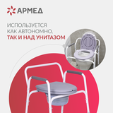 Кресло-туалет для инвалидов Армед KR811