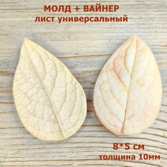 Молд пластиковый+Вайнер силиконовый 