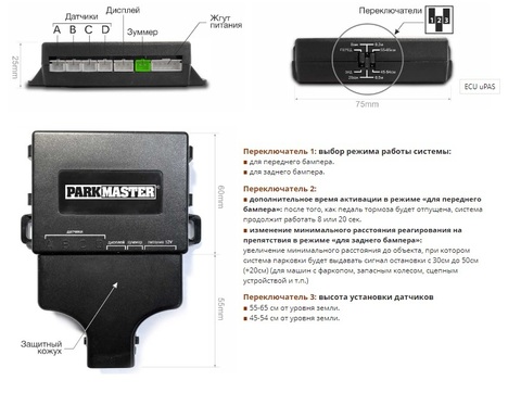 Парктроник (парковочный радар) ParkMaster 34U-4-AX (установка с внутренней стороны бампера)