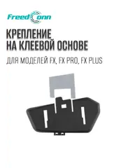 Крепление для мото Freedconn FX Липучка