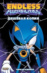 Комикс Sonic Endless Possibilities: Дешёвая копия
