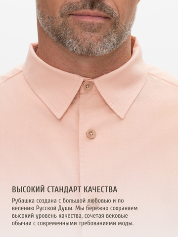 Классическая рубашка персиковая