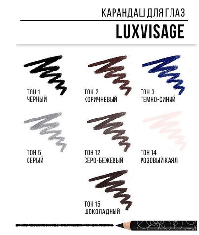 LuxVisage Карандаш для глаз тон 02 Мексика — фото 5