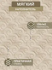Наматрасник 90х200 см на резинке, толстый