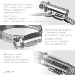 ЗУБР Х-9Н, 25 - 40 мм, накатная лента 9 мм, цинк, 50 шт, червячный хомут (37807-40)