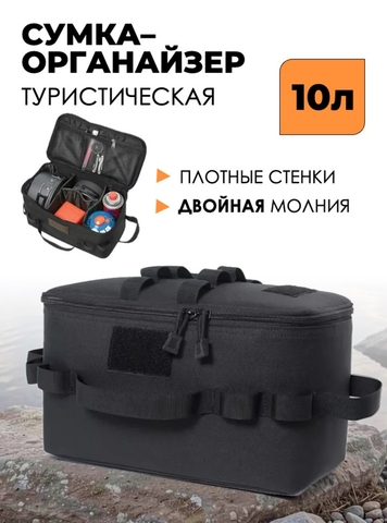 Картинка походный органайзер Skully TBG black - 1