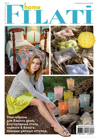 Lana Grossa Filati Home 63