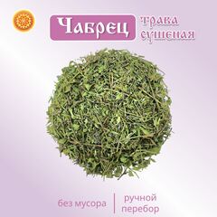 Чабрец (тимьян)