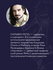 Yojimbot: Ржавые Ночи. Том 2 + БОНУСЫ
