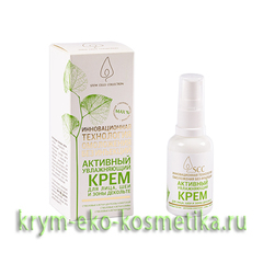 Активный увлажняющий крем для лица, шеи и зоны декольте с комплексом растительных стволовых клеток ТМ Крымская Натуральная Коллекция