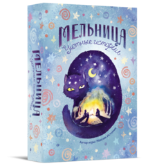 Мельница