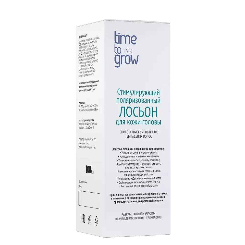TIME TO GROW СТИМУЛИРУЮЩИЙ ПОЛЯРИЗОВАННЫЙ ЛОСЬОН ДЛЯ КОЖИ ГОЛОВЫ 100 мл.